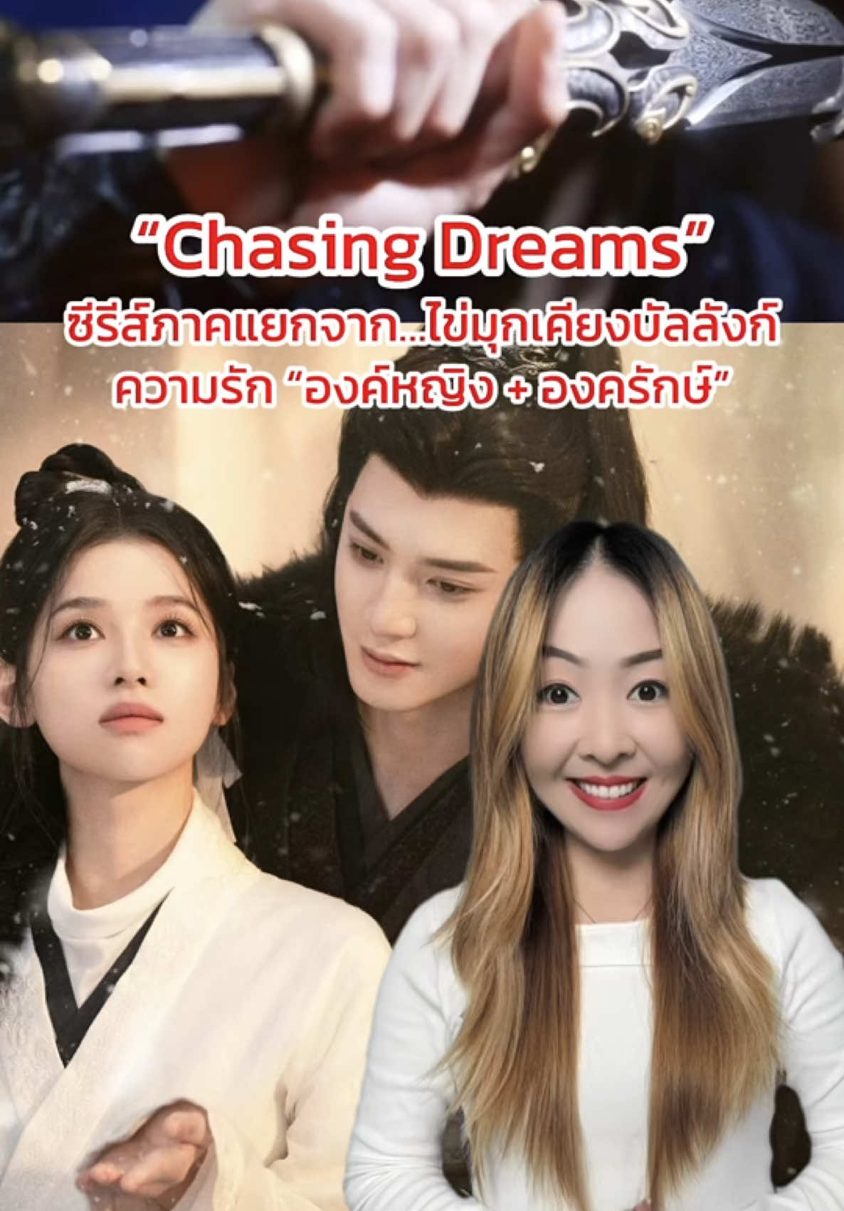 “Chasing Dreams” ซีรีส์ภาคแยกจาก…ไข่มุกเคียงบัลลังก์ ความรัก “องค์หญิง + องครักษ์” #ChasingDreams #ไข่มุกเคียงบัลลังก์ #เฉินเจ๋อหยวน #ChenZheyuan #จางจิ้งอี๋ #ZhangJingyi #ซีรีส์จีน #ซีรีส์ชาวเน็ต #เรื่องนี้ต้องดู #บันเทิงTikTok #PreweryLand  