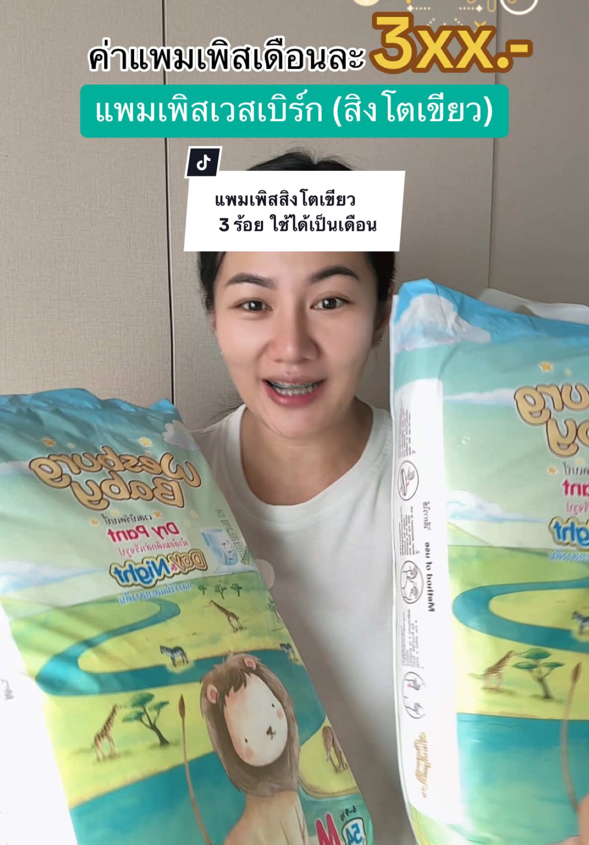 ค่าผ้าอ้อมลูกเหลือเดือนละ 3 ร้อย ถ้าอยากประหยัดกดสั่งได้เลยค่ะ #ร้านอุดมทรัพย์1992 #แพมเพิสร้านอุดมทรัพย์ #แพมเพิสเวสเบิร์กเบบี้ #แพมเพิสสิงโตเขียว #TikTokShop44ไลฟ์สดลดเดือด #แพมเพิสเด็ก #ของดีแม่และเด็ก #TikTokป้ายยา #ป้ายยาครอบครัว 