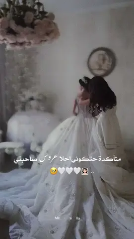 ستبداء العد اتنازلي لتودع اليالي العزوبيه وتذهب لي هنيئا لي تمم لها على خير (:❤️#صديقة /عمري / عروسة قلبي / أيام قليلة ستصبح عروس 🥹/يارب اسعدها #اقترب موعد زفافها # اللهم تمم فرحتها #👰🤵#@Łøłø🥀🤍🥀🤍 