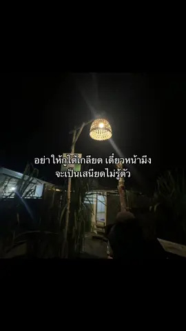 อย่าให้กูได้เกลียด เดี๋ยวหน้ามึงจะเป็นเสนียดไม่รู้ตัว#เธรด #เธรดแรง #เอาขึ้นหน้าฟีดที #เทรนด์วันนี้ #fyp 