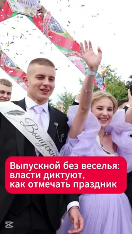 Выпускные под запретом? Чиновники против лимузинов #выпускной #беларусь #лимузины #минобразования #гимн #победа #благоустройство