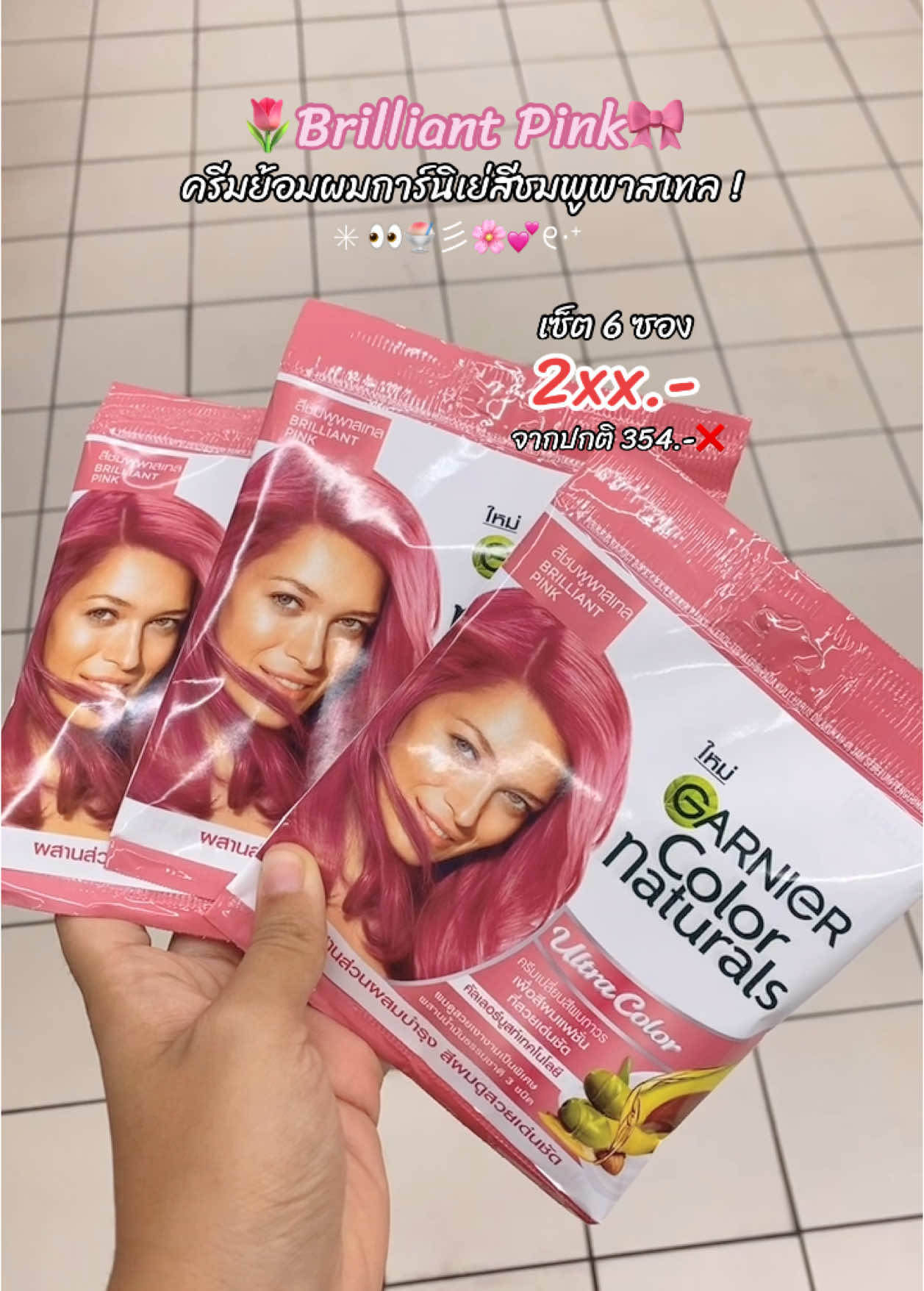 สีใหม่ครีมเปลี่ยนสีผมการ์นิเย่ชมพูพาสเทล ทำออกมาต้อนรับสงกรานต์มาก สีสวยโดนใจสุดซื้อเป็นเซ็ตโคตรคุ้ม👀🌷💞 #ครีมเปลี่ยนสีผมการ์นิเย่ #ครีมย้อมผมการ์นิเย่สีชมพูพาสเทล #ชมพูพาสเทล #ครีมย้อมผมสุดฮิตบนtiktok #garniercolornaturals #garnier #สีผมแฟชั่น ##ป้ายยาtiktok#ดันขึ้นฟีดที #fahzaa_shop  @✿ ꜰᴀʜᴢᴀᴀ_ꜱʜᴏᴘ ✿ @✿ ꜰᴀʜᴢᴀᴀ_ꜱʜᴏᴘ ✿ @✿ ꜰᴀʜᴢᴀᴀ_ꜱʜᴏᴘ ✿ 