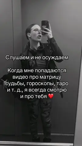 #глобальныерекомендации #матрицасудьбы #fffffffffffyyyyyyyyyyypppppppppppp #р_е_к_о_м_и_н_д_а_ц_и_и #люблю❤️ #слушаеминеосуждаем #ofmyheart 