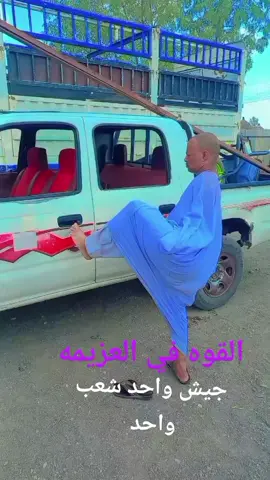 #اكسح امسح #مشاركه_اكسبلور_ولايك فضلا وليس امرا #قضارف_الخير💓💓💓💓🌹🖐️ غبيشه # جيش واحد شعب واحد  الشعب _الصيني _ماله في_حال