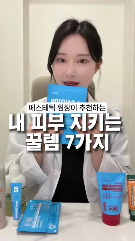 💡내 피부 지키는 꿀템 7가지✨ 📌자세한 정보&구매를 원하는 제품을 댓글 달아주세요☺️ 🤥여드름이 날땐? 파이토신! PDRN 성분으로 뛰어난 피부재생을 도와주고 특허성분AMISCARE붉은기와 염증을 빠르게 진정해주고 슈가드레싱 원리로 외부자극으로부터 피부를 보호해줘요. 🫠모공, 탄력이 고민일땐? 세멘잘라이트! 프랑스 특허성분인 보르피린 함유량 50,000ppm함유로 지방세포를 600배 활성화시켜 손상된 세포를 복구,늘어난모공,잔주름 예방, 탱탱한 볼륨감 개선을 도와줘요. 😓피지가 많을땐? 세멘시트! 레스멜린 성분이 피지제거, 미백에 도움을 주고 피지를 흡착, 배출하는 성분이 들어있어 모공속을 깨끗하게 스케일링 해주고 보르피린이 비워낸 모공을 탄력있게 만들어줘요. 🥵수분이 부족하면? 세멘팔트! 천연보습인자인 글루코오스가 들어있어 72시간동안 마르지 않고 피부에 많은 보습과 수분을 충전해주고 정제수 대신 편팩수, 식물성 태반 성분인 호밀 피토 플라센타가 들어있어 피부재생,장벽강화, 항균 항염효과로 트러블도 빠르게 진정돼요. 🤫기미,색소가 고민이면? 슈퍼젝션 크림! 글루타치온 성분이 강력한 항산화 작용을 도와 멜라닌색소 억제와 미백에 도움을 주고 PDRN 재생성분이 고순도, 고함량 들어있어 장벽을 강화시켜 외부자극으로부터 피부를 보호하고 회복력을 높여줘요. 🤒열감,홍조가 고민이면? 그린박신! 일반 알로에겔과는 다르게 단순 열만 낮춰주는게 아닌 멜라닌색소를 억제해 미백효과와 열을빼서 염증이 나는것을 방지 하고 즉각적인 진정,재생, 항균,항염효과,가려움완화로 여드름피부에도 도움을 줘요. 😇피부에 광이 나고싶다면? 마호로사! 마린콜라겐이 재생,보습을 도와주고 소듐히아루로네이트 성분이 필름막을 형성해 수분증발을 억제하고 속부터 층층히 보습을 쌓아줘요 크림+에센스가 황금 비율로 혼합된 2중층 기능성 미스트라 3초만에 결광 피부를 만들어줘요. 📌필요한 사람이 있다면 공유📤 📌도움이 되셨다면 팔로우🫶🏻 @eternalskin__  #파메스테틱#파이토신#세멘잘라이트#마호로사#세멘시트#피지#요철#블랙헤드#그린박신#슈퍼젝션크림#세멘팔트#모델링팩추천#홍조피부#여드름화장품#문제성피부#에스테틱화장품#이터널스킨#동래피부관리#동래에스테틱#온천장여드름압출