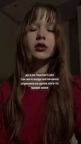 это всё шутка рофл мем не правда, ну вы поняли #тичерспэт #teacherspet#рофл#английский#шутка#рофл 