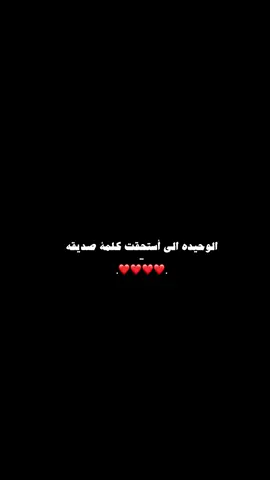 هي الوحيده✨.  #bestfriend #foryoupageofficiall #tiktokarabia #fypシ#tiktoklongs#4upage#viralvid#explore#fffffffffffffffffffffffffyyyyyyyyyyyy#  @𝟷𝟸:𝟷𝟸  