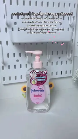 จอห์นสัน เบบี้ เช็ดเครื่องสำอาง เจนเทิลออยล์ สูตรนำเข้าจากญี่ปุ่น 300 มล.Johnson's Baby Makeup remover Gentle Oil 300ml. ##CapCut##คลีนซิ่งออยล์
