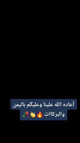 كل عام وانتم بالف خير وصحة وعافية يارب العالمين🇸🇩#السودان #الخرطوم_السودان #اللهم_صلي_على_نبينا_محمد #القوات_المسلحة_السودانية🦅🇸🇩🦅 #الشعب_الصيني_ماله_حل😂😂 #اكسبلور #oops_alhamdulelah #اللهم_انك_عفو_تحب_العفو_فاعف_عنا #