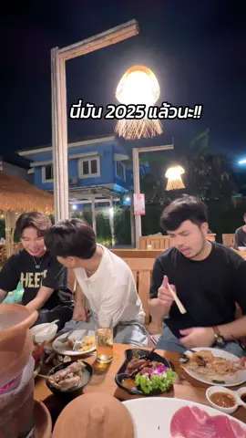 ไม่ว่าจะผ่านไปกี่ปี !!! เอาฉันออกไปที #พลัดไกลถิ่น #อ๊อฟสเตทฟัช @นุ๊ก ธนดล @ป๊ายปาย โอริโอ้ 