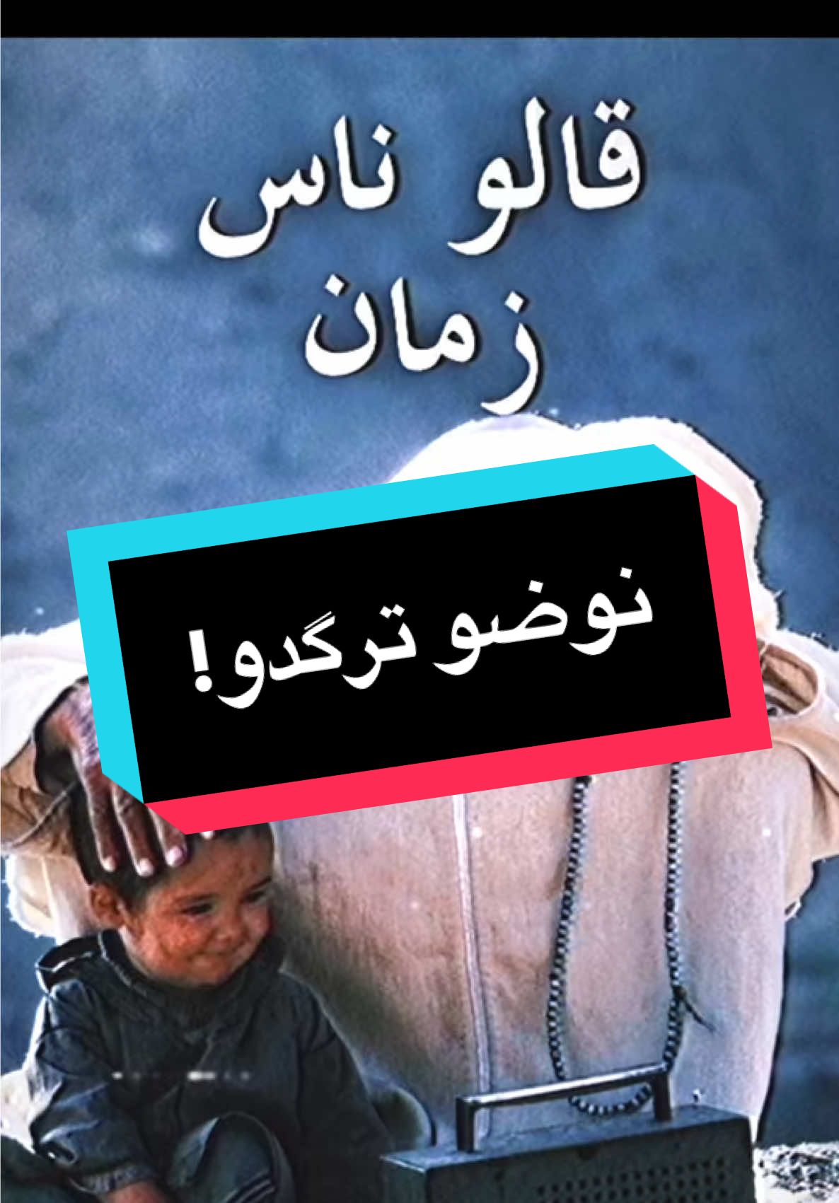 أمتال و حكم و مقولات مغربية قديمة من التراث الشعبي المغربي الأصيل 🪬🪬 #امثال_مغربية #أقوال_وحكم #dissking03 #قالو_ناس_زمان #أمثال_شعبية #المغرب #tik_tok #tiktokmaroc #cutecat #_explore #المغرب🇲🇦تونس🇹🇳الجزائر🇩🇿 #🇲🇦🇩🇪 #امثال #viralvideo🔥 #contentcreator #viral_video #foryoupage❤️❤️  @🇲🇦 💫The King 💫🇩🇪  @🇲🇦 💫The King 💫🇩🇪  @🇲🇦 💫The King 💫🇩🇪 