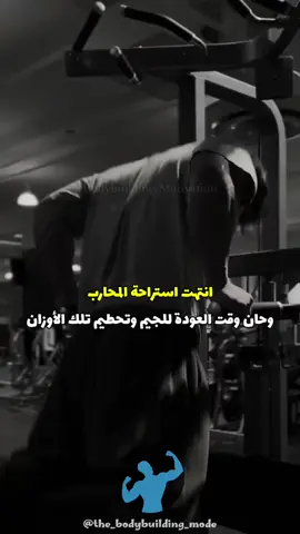 يا ويل الجيم مني 🔥☠️ . . #fyp #viral #foryou #foryoupage #bodybuilding #sport #Gym #Fitness #motivation #كمال_اجسام #تحفيز #تحفيز_كمال_اجسام #رياضة #تمارين #جيم #السعودية #الامارات #الكويت #قطر 
