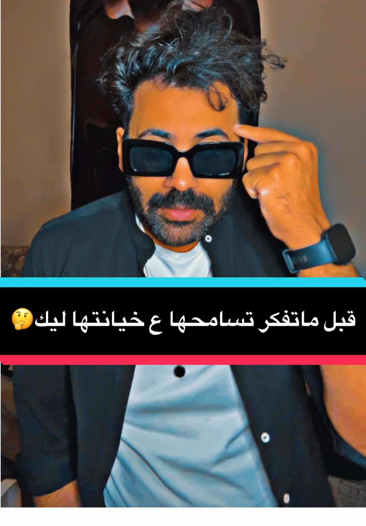 قبل ماتفكر تسامحها ع خيانتها ليك🤔…#fyp #حالات_واتس #vairal #حالات #ستوريات #تصميم_فيديوهات🎶🎤🎬 #foryou #support #علم_النفس #حكم #رجال #العلاقة #حب #خيانة #الرجل_والمرأة #الانفصال #العلاقات_السامة #بنات #انثي #الستات #ابعتهالوو⚔️🧿 #نصيحة #girl #الخداع #مواعظ #التعلق 