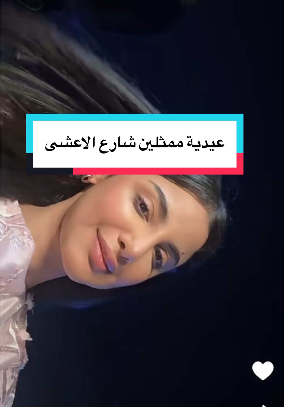 اليوم ممثلين شارع الاعشى يعايدون الجمهور في البوليفارد وورلد #بوليفارد_وورلد #موسم_الرياض #الرياض_الان #اكسبلور #شارع_الاعشى #لمى_الكناني #عزيزه_حسني #البوليفارد_وورلد #عيد #عيد_سعيد #الهام_علي #مسلسلات_رمضان 