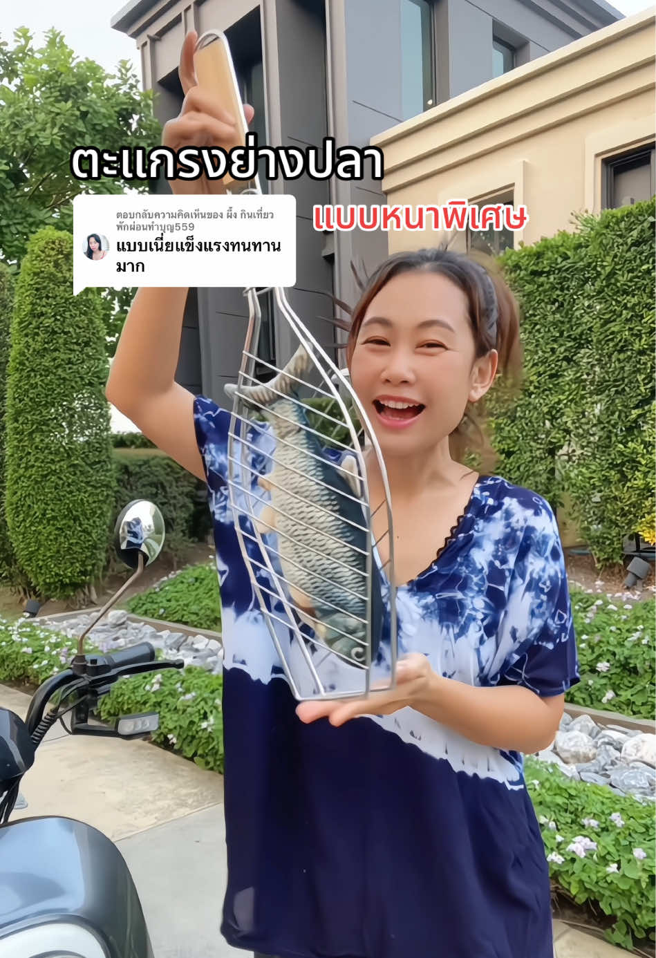 ตอบกลับ @ผึ้ง กินเที่ยวพักผ่อนทำบุญ559  เลือกตะแกรงย่างปลาทั้งที เอาแบบหนาพิเศษไปเลย จะได้ใช้งานได้นานๆ ไม่ต้องคอยเปลี่ยนบ่อยๆ #ตะแกรงปิ้งย่าง #ตะแกรงย่างปลา #ตะแกรงปิ้งย่างสแตนเลส #ตะแกรงย่างปลาเผาสแตนเลส #ของใช้ในครัว #ของใช้ในบ้าน #ใช้ดีบอกต่อ  @แม่นุ้ย ถือตะกร้าพาเพลิน  @แม่นุ้ย ถือตะกร้าพาเพลิน  @แม่นุ้ย ถือตะกร้าพาเพลิน 