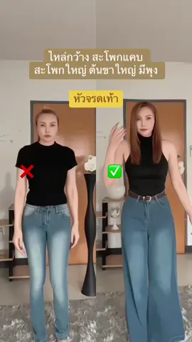 ลองแต่งแบบนี้ดูนะคะหัวจรดเท้า#ไหล่กว้าง#หุ่นสามเหลี่ยมคว่ํา #ไอเดียแต่งตัว #OOTD #outfit #คลาฟแฟชั่น #วิเวียนพาสวย 