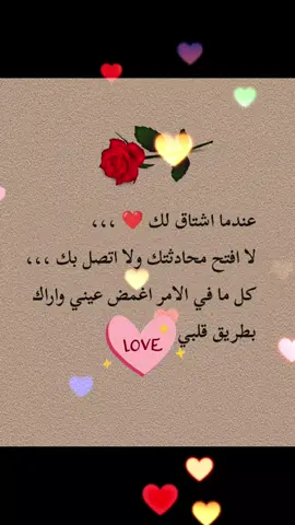 عندما اشتاق لك#حب #حالات_واتس #اكسبلور #تصميم #الامير⚘الساحر 