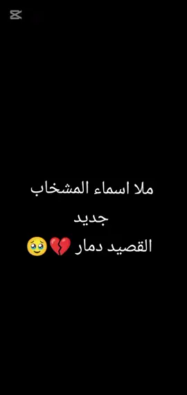 ملا اسماء بت المشخاب جديد  عن الام يفطر القلب 💔🥹  #لايك_متابعه_اكسبلور_تعليق 