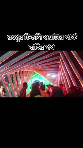 #bangladesh🇧🇩tiktok #bdtiktokofficial #foryou #bangladesh🇧🇩tiktok @🗣__Kajol vai__💫 @Bangladesh TikTok @🇧🇩 রংপুরের চ্যাংড়া মুই 🇧🇩 @Omor Always On Fire 