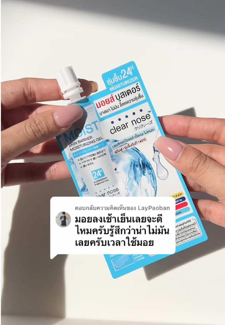 ตอบกลับ @LayPaoban มาตอบคอมเม้นท์นี้แล้วนะคะ🫶🏻 #เคลียร์โนส #สกินแคร์ #เรื่องผิว #เซรั่มเคลียร์โนส #clearnose #tiktoklooks #skincareเซเว่น #มอยส์เคลียร์โนส 