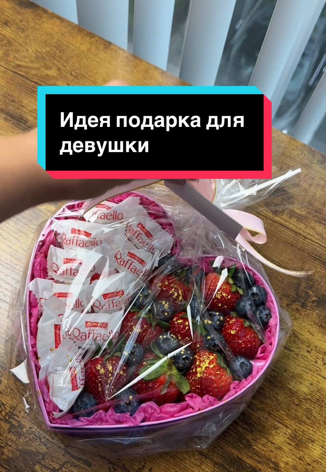 Идея подарка для девушки своими руками 🍓🍬#DIY #diygift #giftideas #подароксвоимируками #сделайсам #чтоподаритьподруге#идеяподарканаденьрождения #подарокдевушке 