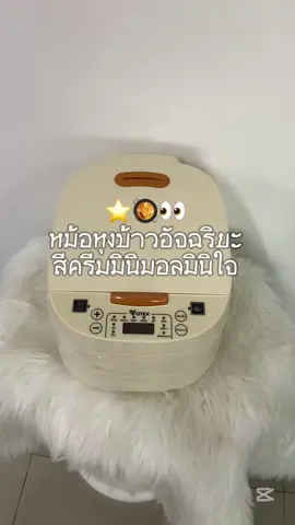 หม้อหุงข้าว rice cooker 🍚 สีน่ารักมินิมอลมินิใจ  หม้อหุงข้าวดิจิตอล 5 ลิตร หรือหม้อหุงข้าวอัจฉริยะ ทำได้ 10 เมนู  จะหุงจะต้มจะนึ่ง ทำได้หมดด👀🥣  ราคาแค่หลักร้อย ‼️ #หม้อหุงข้าว #หม้อหุงข้าวไฟฟ้าเอนกประสงค์ #หม้อหุงข้าวอัจฉริยะ #หม้อหุงข้าวไฟฟ้า #fypシ #yotex #ถูกและดีมีอยู่จริง #ป้ายยาtiktok #เครื่องใช้ไฟฟ้า #CapCut 