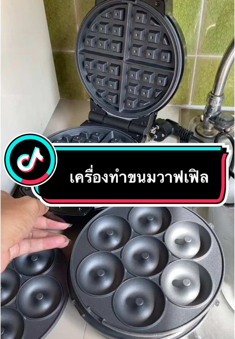 เครื่องทำขนมวาฟเฟิล 3in1  ทำได้ทั้งวาฟเฟิล โดนัท อะเค้กการ์ตูน #tiktokครีเอเตอร์ #ttsเลเวลอัป #เครื่องทําขนม  #เครื่องทําขนมวาฟเฟิล #ขนมวาฟเฟิล 