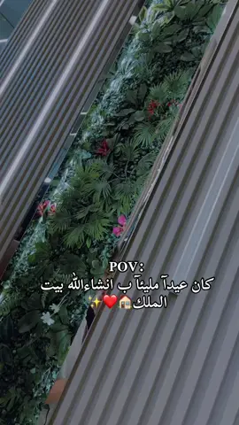 احلى دعوه ادعولي اكعد بيتي#بيت #اعاده_نشر🔁 #مشاهير #شعب_الصيني_ماله_حل😂😂 