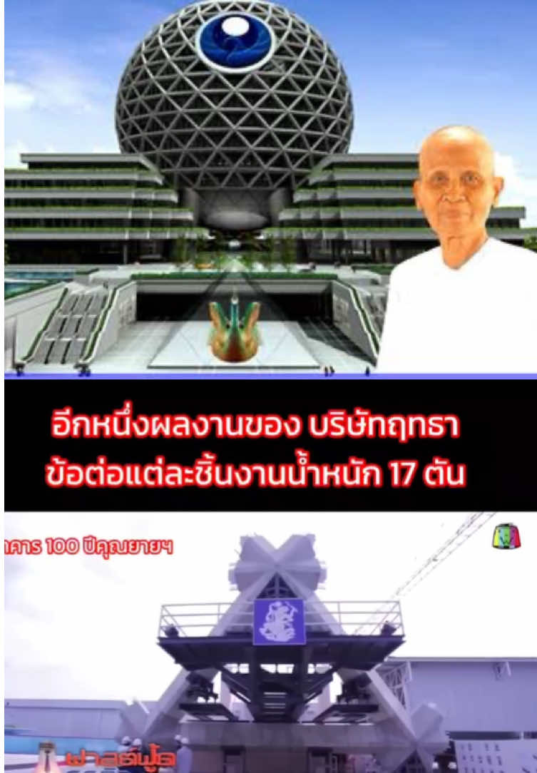 อาคาร100ปีคุณยายมหารัตนอุบาสิกาจันทร์ขนนกยูง #ฤทธา #วัดพระธรรมกาย