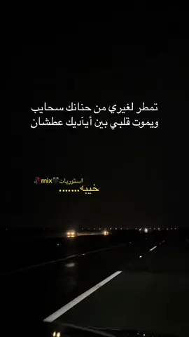 #اكسبلور #fyp #استوريات🖤mix🥀 