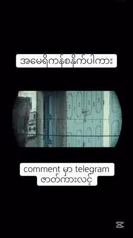 #fyp #မြန်မာစာတန်းထိုးဇာတ်ကားများ #foryou #tiktokmyanmar #today #tiktokmyanmar🇲🇲 #foryoupage #everyone #movie #myanmar #sniper 