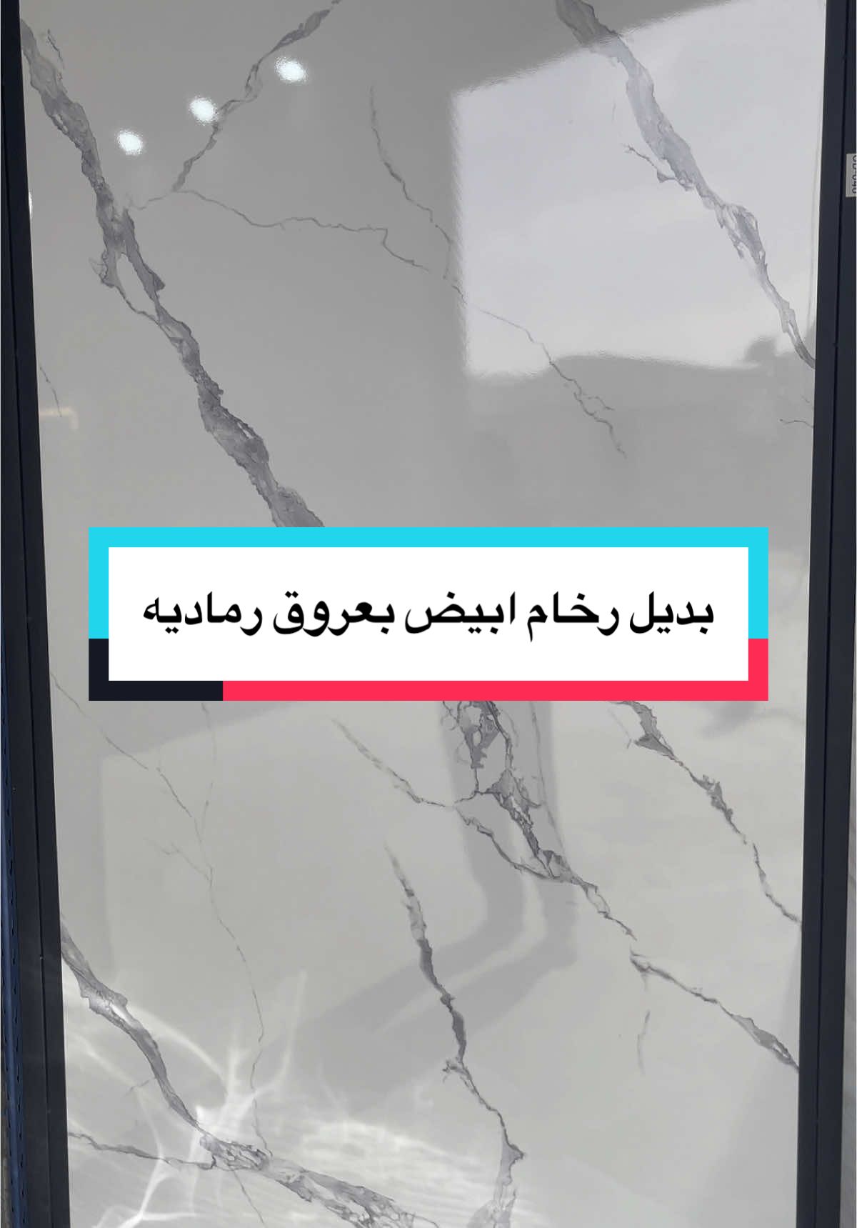 #افتتاح #الرياض #fypシ #fyp ##تحفيز_الذات #مشاريع #foryou #explore #اكسبلور #اكسبلورexplore #اكسبلورر #الرياض❤️ #الرياض_الان #ديكور #ديكورات_منزليه_داخليه #مشروع #مشروعي_الصغير #مشروعي_الجديد #محل #افتتاح_محل #تحفيز مشاريع_صغيرة #ديكورات_حديثة #ديكورات_الرياض #تجارة 