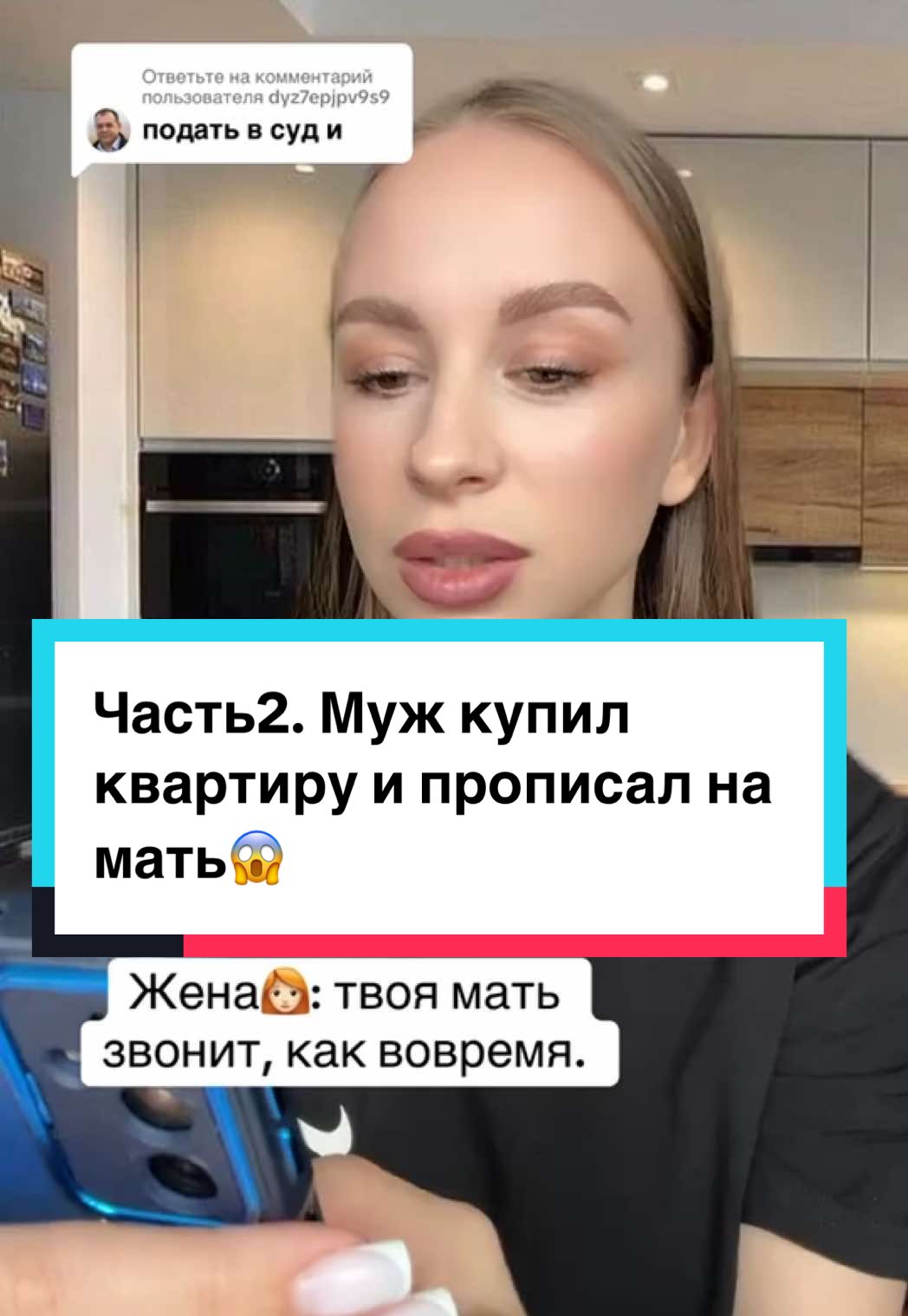 Ответ пользователю @dyz7epjpv9s9 Часть 2 . Муж купил квартиру и прописал на мать😱