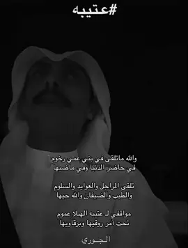 والله ماتلقى في بني عمي رخوم . #حسين_العتيبي #عتيبه #قصيد #شعر #fyppp 
