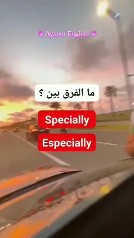 ما الفرق بين specially and especially  #ترند #تعليم #الانجليزية #اكسبلور #انجليزي #انجلش #vues #fouryou #english #trendingvideo #foryoupage❤️❤️ #fyp 