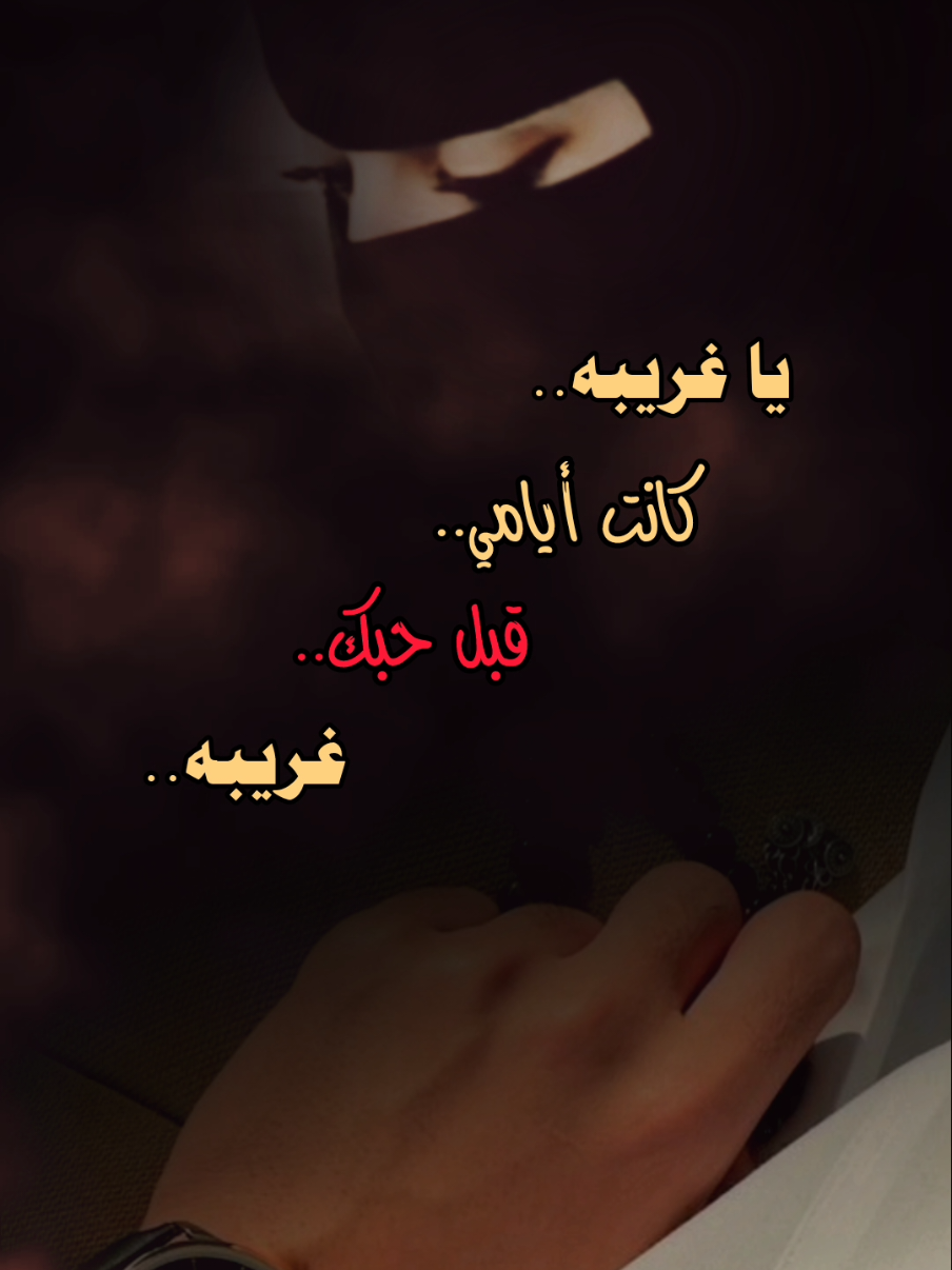 #يا_غريبه#الوليد_ال_عامر #المسافر #اكسبلور 