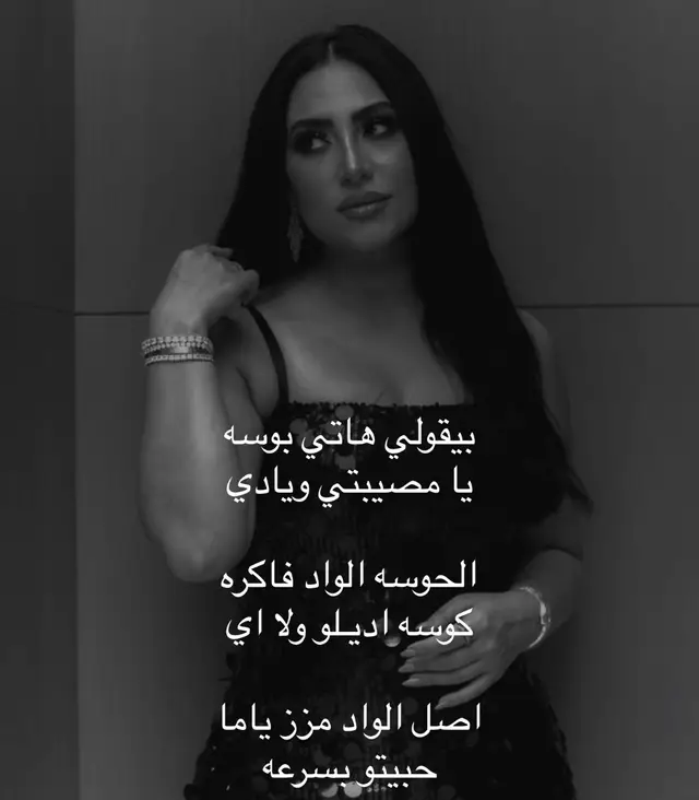 #بوسي #اغاني #اغاني_مصريه #اغاني_مسرعه💥 #foryou #fyp #fypシ゚ #4u #capcut #اكسبلورexplore #اغاني_عربيه 