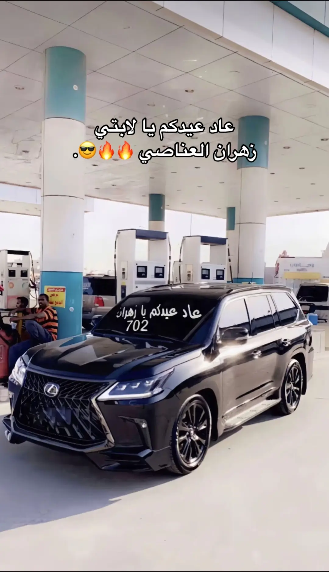 #زهراني😉 #العناصي🚸 #عاد_عيدكم_يازهران_العناصي #زهران #زهران_العناصي #هامة_الازد_زهران #fyp #cupcut #virul #هههههههههههههههههههههههههههههههههههههههههههههههههههههه #مازدا #كامري #هوندا #اكورد 