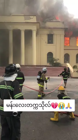 မန်းလေးတက္ကသိုလ်😭💔🙏 #ငလျင် #earthquake #Myanmar 