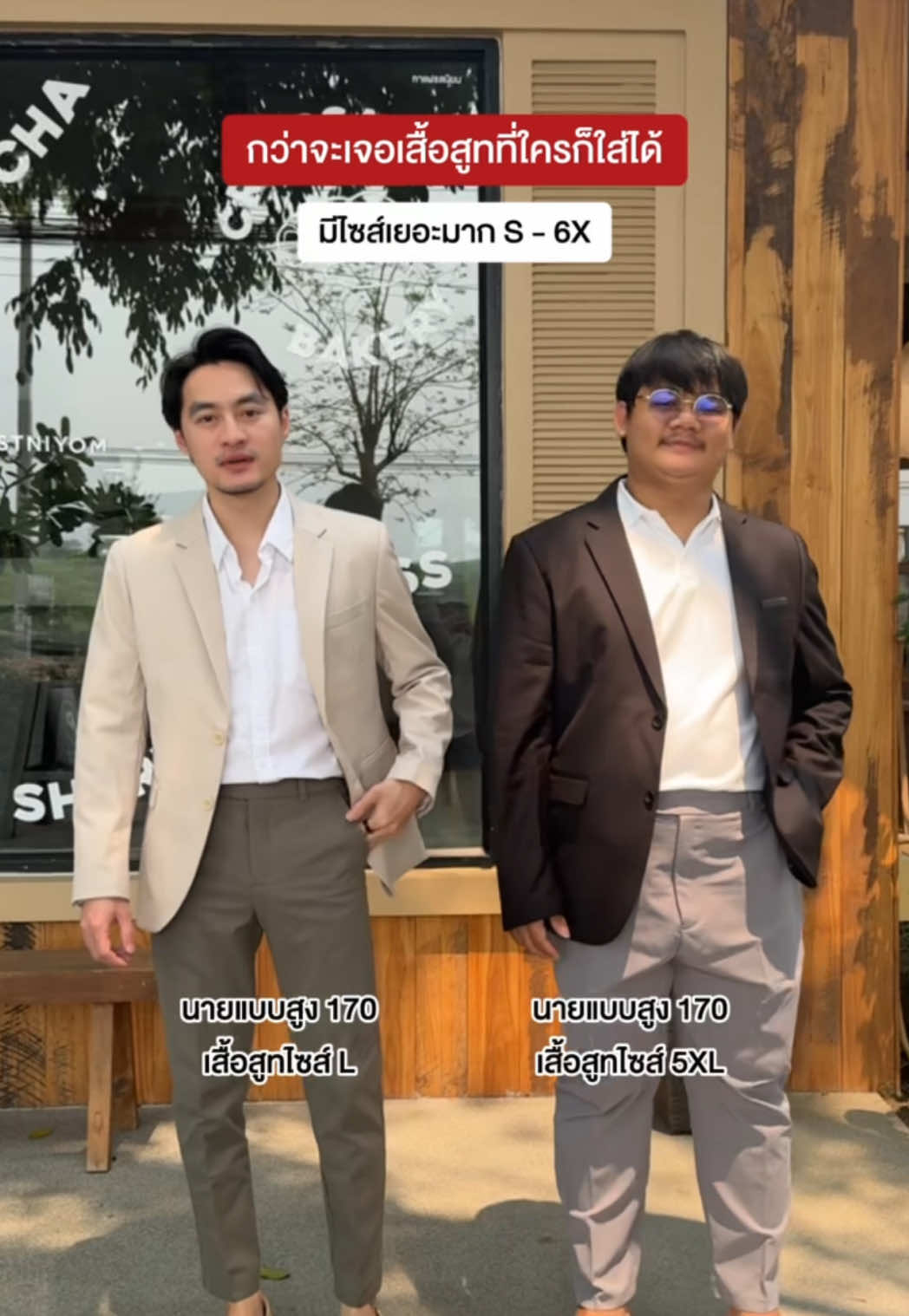 กว่าจะเจอเสื้อสูทที่ 'หุ่นแบบไหนก็ใส่ได้' ไม่ใช่เรื่องง่ายเลย เพราะเสื้อสูทที่ดีต้องใส่แล้วดูดี เสริมบุคลิก แต่ก็ยังให้ความสบายเวลาสวมใส่ และใช่ครับ ทุกอย่างที่กล่าวมาเรารวมมาไว้ใน Clothvibes Chato Suits ของเราแล้ว แพทเทิร์นตัดเย็บพิเศษเพื่อหุ่นชายไทย ไซส์เยอะตั้งแต่ S-6XL เรามั่นใจว่าหุ่นแบบไหนก็ใส่ได้ 👉🏻 เนื้อผ้า Polyester 65% + Rayon 35% (ผ้านิ่มลืน นิยมนำมาตัดชุดสูทคุณภาพสูง) รีวิวกดเลย  @ClothVibes.TH  #clothvibesth #ร้านเสื้อผ้าผู้ชาย #แฟชั่นผู้ชาย #fyp #สูทผู้ชาย #เสื้อสูททํางาน #ของดีบอกต่อ #กางเกงขายาว #กางเกงไซส์ใหญ่ #เสื้อผ้าแฟชั่น #เปิดการมองเห็น 