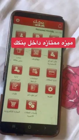 ميزه (امر دفع دائم )داخل بنكك تعرف على مميزاتها في التحويل التلقائي #balloongiftbox #livegift #الشعب_الصيني_ماله_حل #الشعب_الصيني_ماله_حل😂😂 #السودان_مشاهير_تيك_توك #مشاهير_تيك_توك 