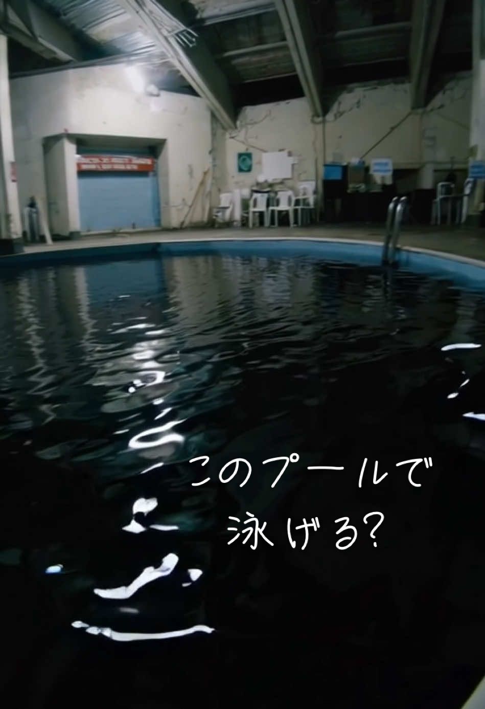 底なしプール…… #深海恐怖症#プールサイド  #Al #Ale#Oceans#aishorts #恐怖a#Fearと#ゾッとするch #Hor#怖い動画 #怖い #怖い動画 #深海 #プール最高  #恐怖映像 #Underwater#Dangerousッ#パニック#おすすめにのりたいー#ショート動画orts