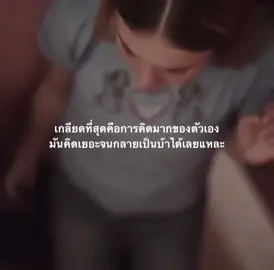 #เธรด #fyp #คิดมาก #เธรดคิดมาก #เธรดความรู้สึก #เธรดเหนื่อย #เธรดเศร้า 