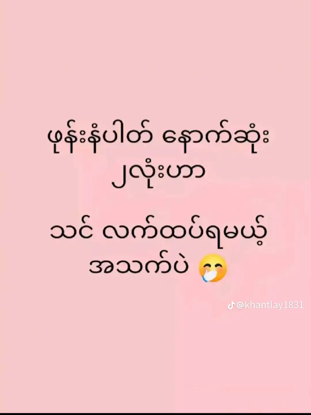 #မင်းတို့idolဖစ်ချင်လို့🤭💖 #ရောက်စမ်းfypပေါ် #ညတင်ရင်viewမတက်🙂 