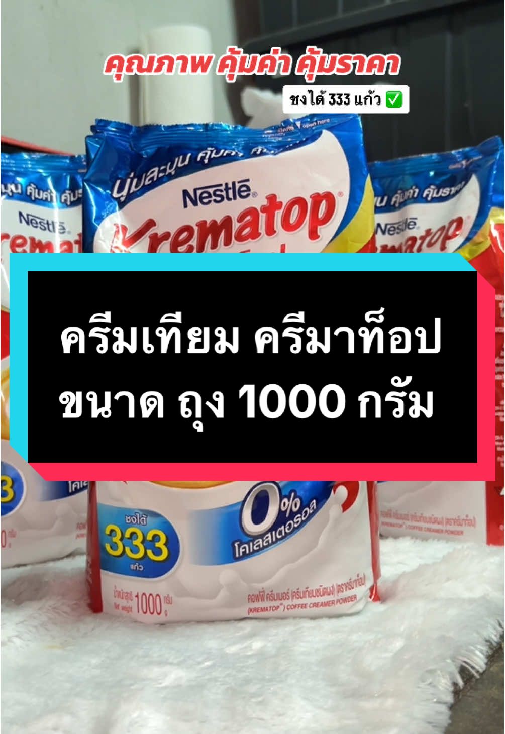 Krematop Gusset 1000 g ครีมเทียมตรา ครีมาท็อป ถุง 1000 กรัม #ครีมเทียม #ครีมเทียมครีมาท็อป #nestle #nestlekrematop 