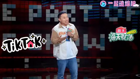 #梗  #脱口秀  #徐志胜 