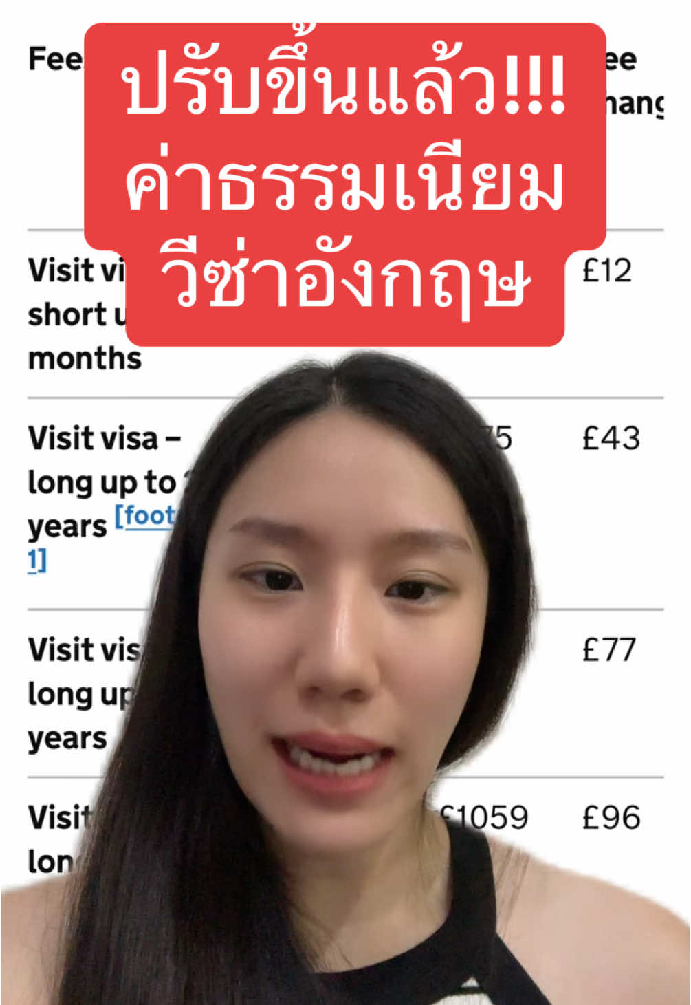 ปรับขึ้นแล้ว ค่าธรรมเนียมวีซ่าอังกฤษ 9 April 2025 #ฟินพาทําวีซ่า #tiktokuni #ค่าธรรมเนียมวีซ่าอังกฤษ #วีซ่า #รับทําวีซ่า #visa #uk #england #visafee #england🇬🇧 #แฟนฝรั่ง 