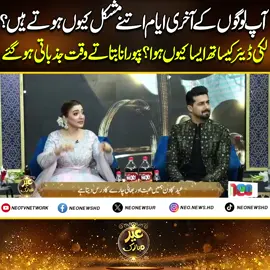 آپ لوگوں کےآخری ایام اتنےمشکل کیوں ہوتےہیں؟لکی ڈیئرکیساتھ ایسا کیوں ہوا؟بپورانا بتاتےوقت جذباتی ہوگئے #NeoNews