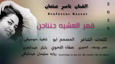 جديد المدع ناصر عثمان 
