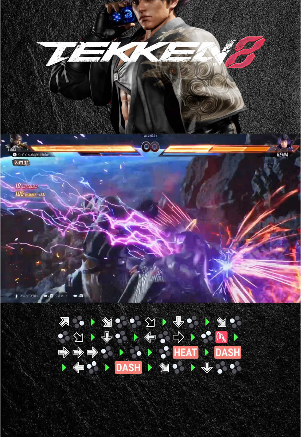 【 TEKKEN8 SEASON2 】 Lars Alexandersson wall combo 105damage #tekken8 #鉄拳8 #コンボ #ラース・アレクサンダーソン